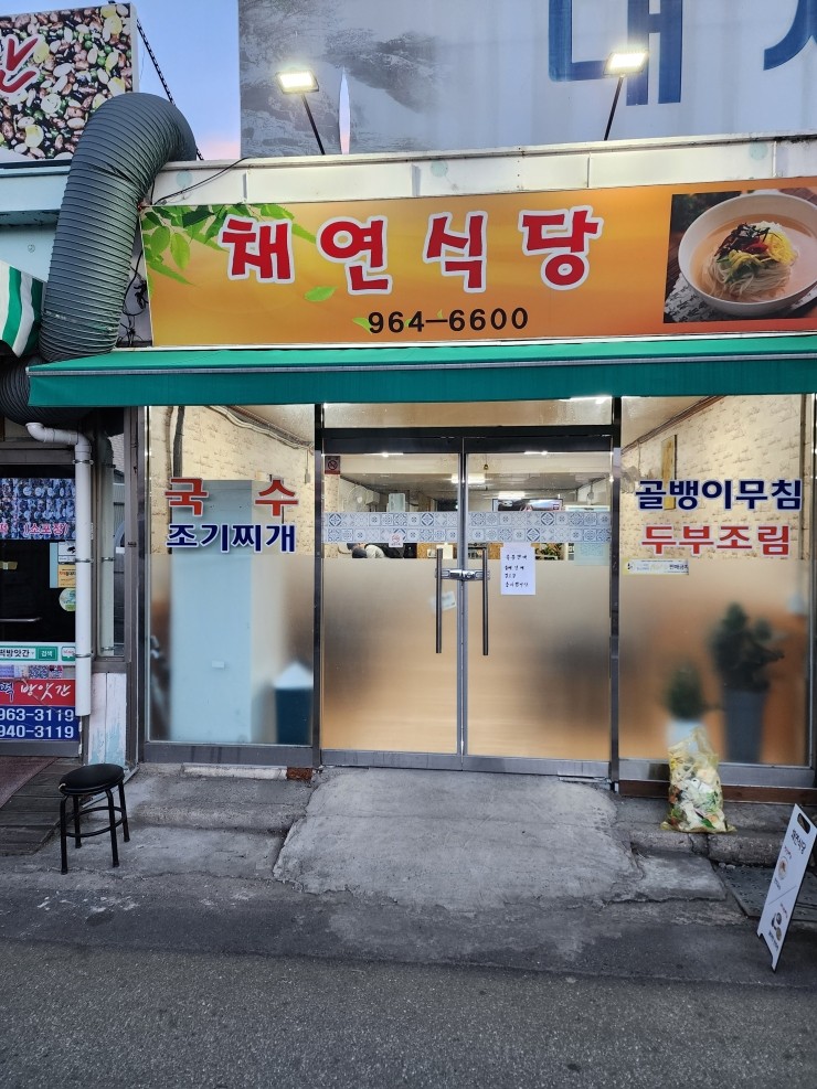 채연식당 이미지