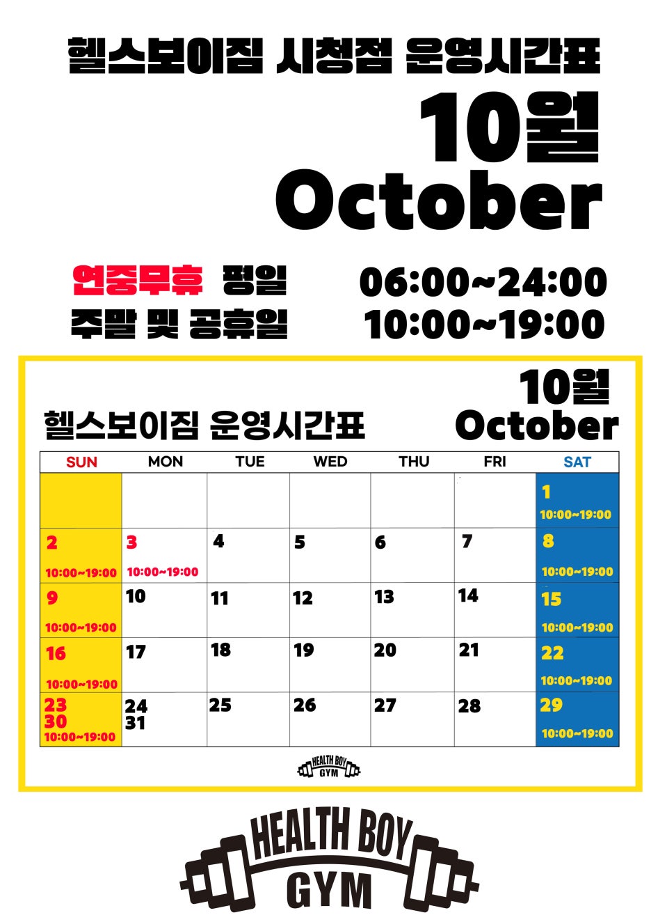헬스보이짐대전 이미지