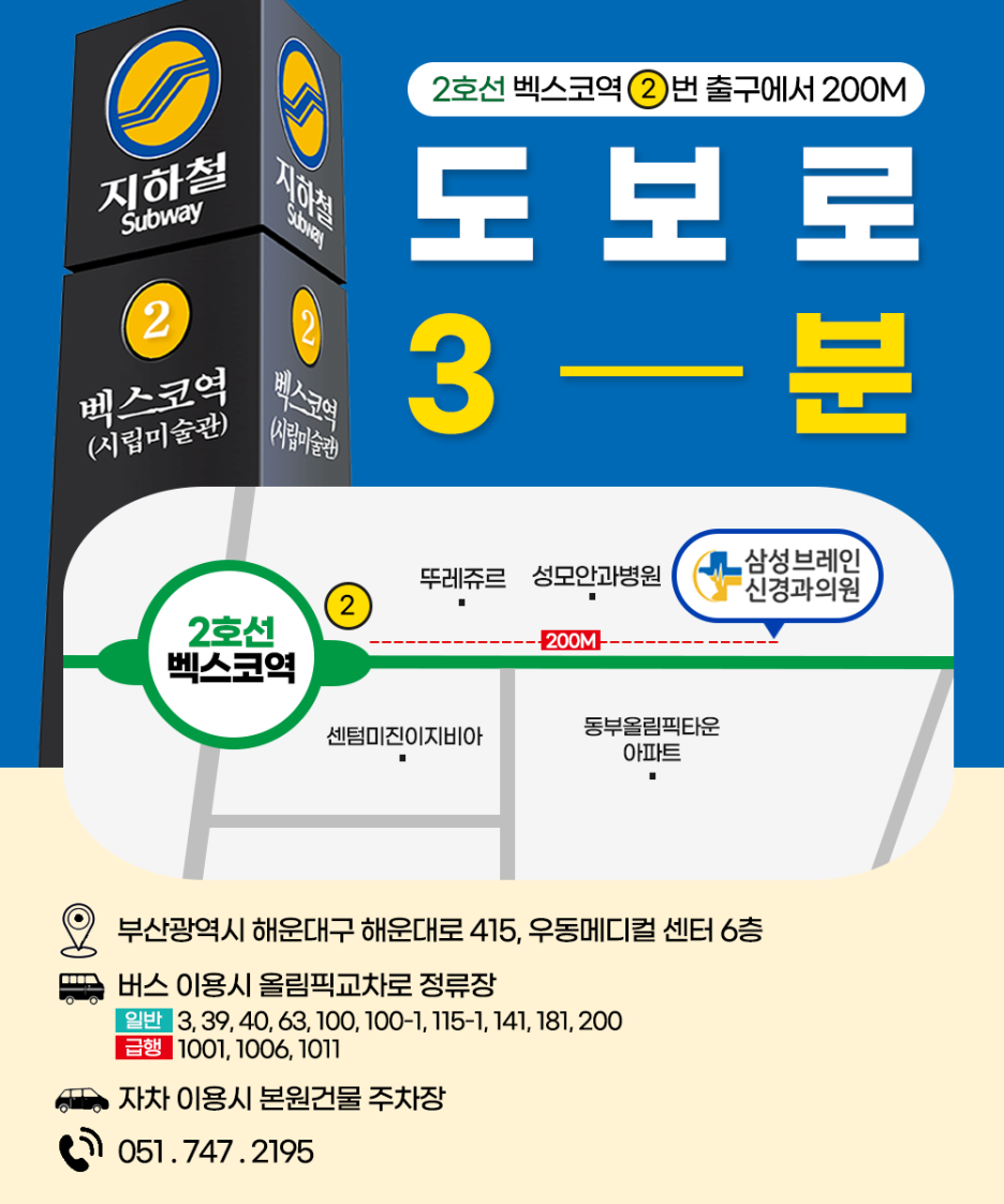 삼성브레인신경과의원 이미지