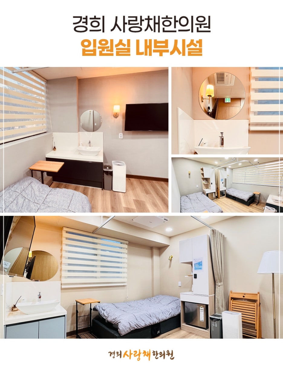 사랑채한의원 이미지