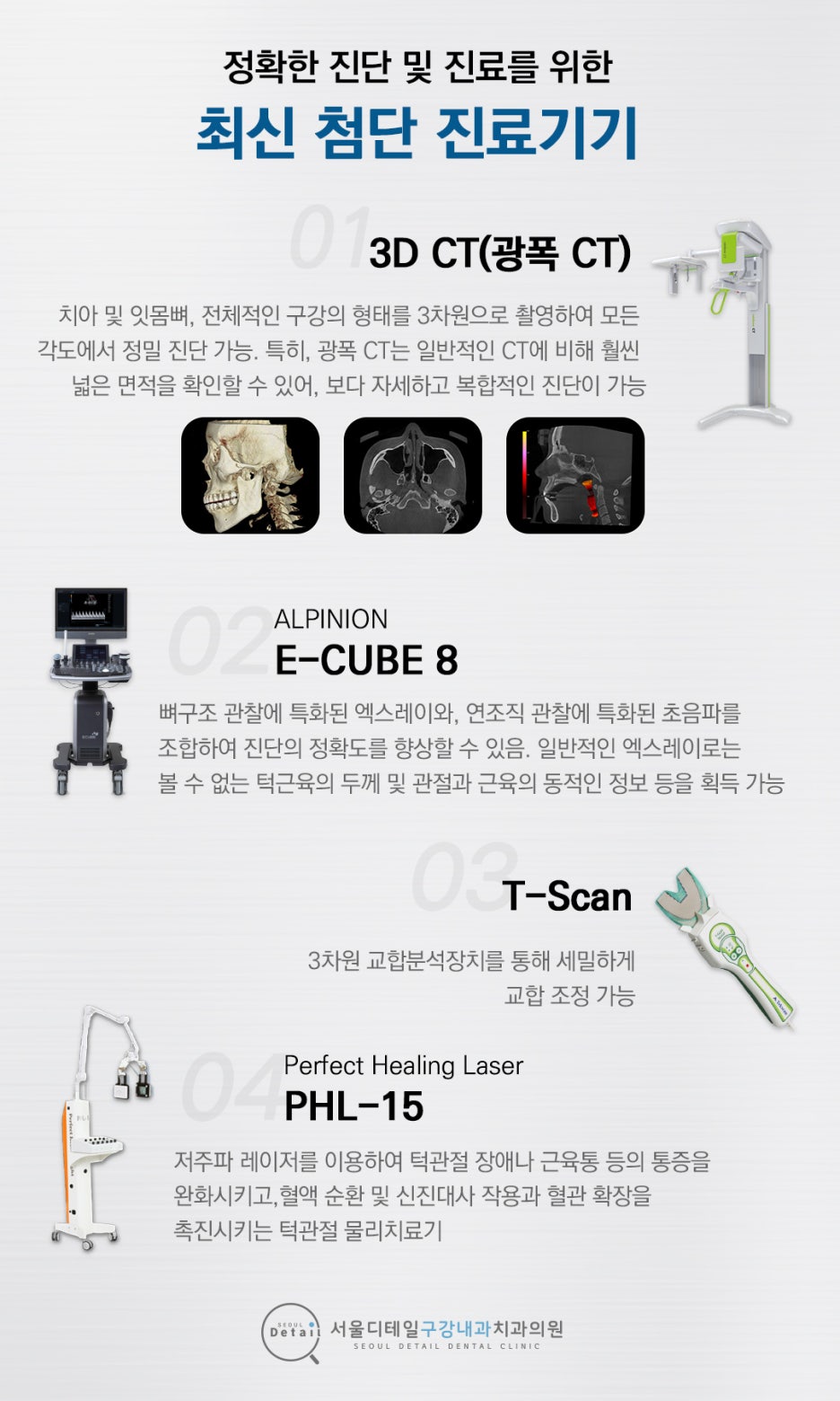 서울디테일구강내과치과의원 이미지