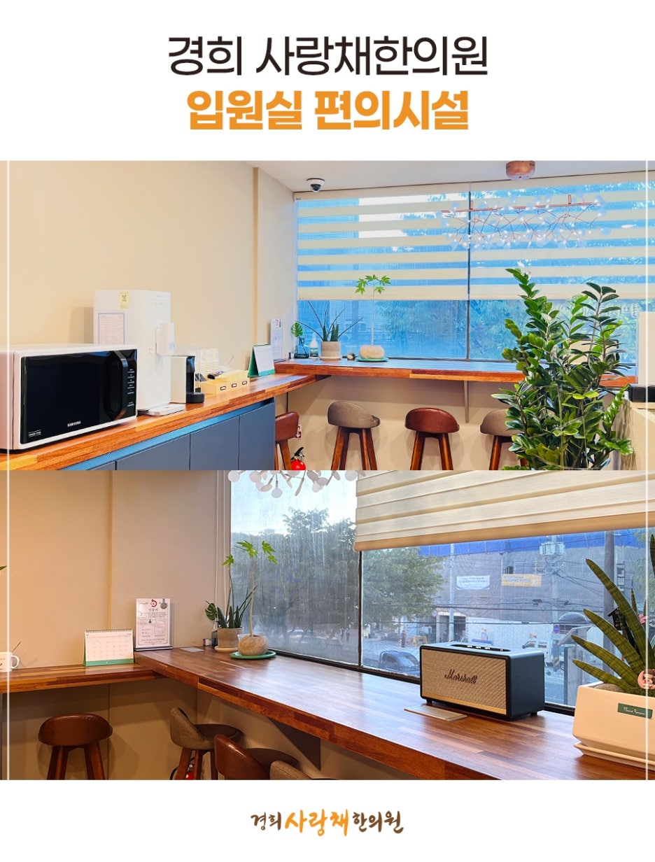 사랑채한의원 이미지