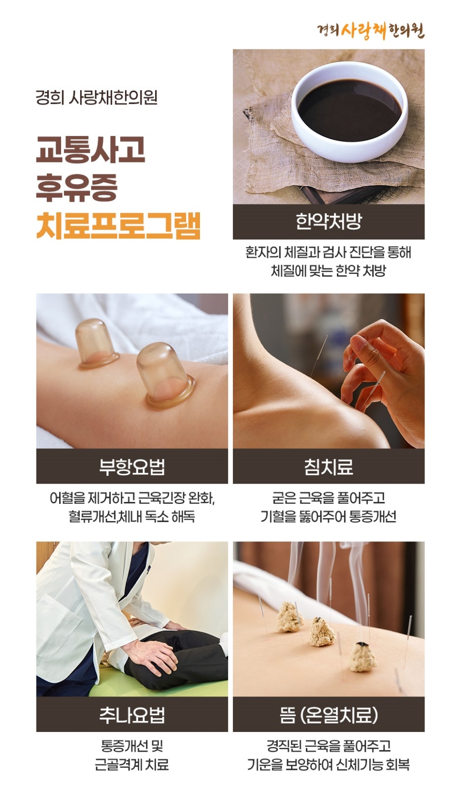 사랑채한의원 이미지