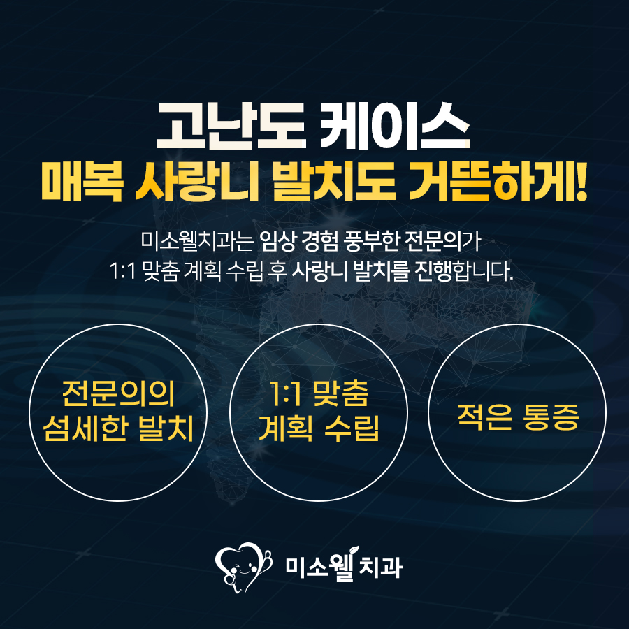 미소웰치과의원 이미지