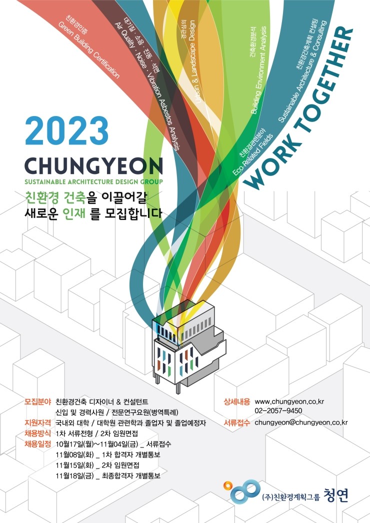 (주)친환경계획그룹 청연 이미지
