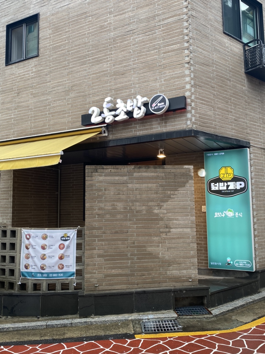 파스타bee덮밥zip 이미지