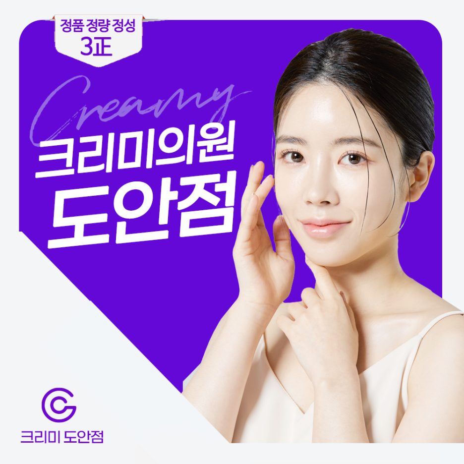 도안크리미의원 이미지