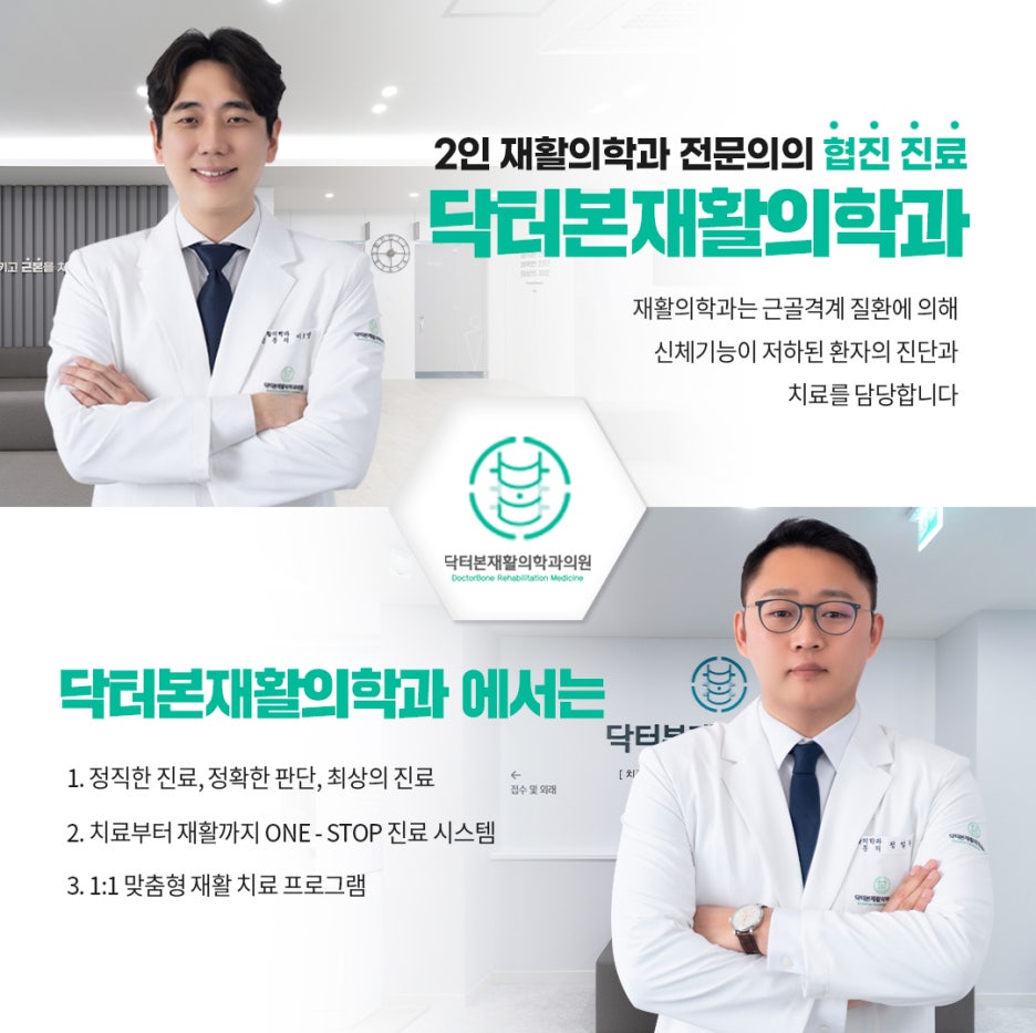 닥터본재활의학과의원 이미지
