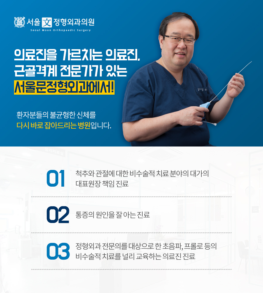 서울그린정형외과의원 이미지