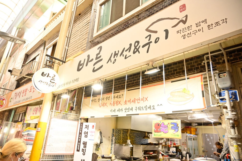 바른생선&구이 이미지