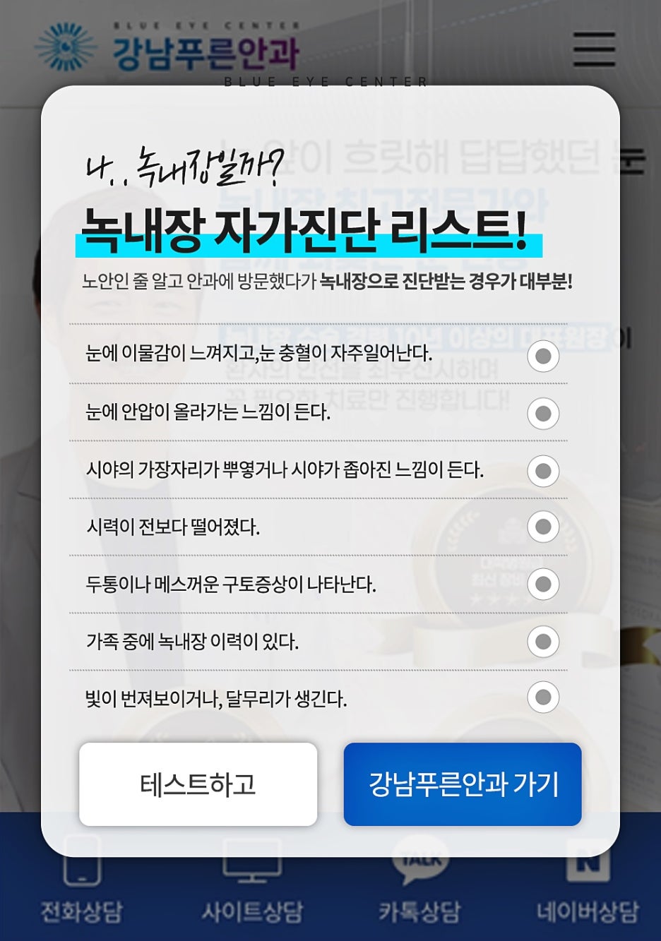강남푸른안과 이미지
