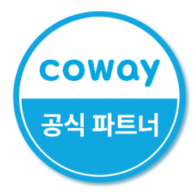 코웨이 제일 대리점 이미지