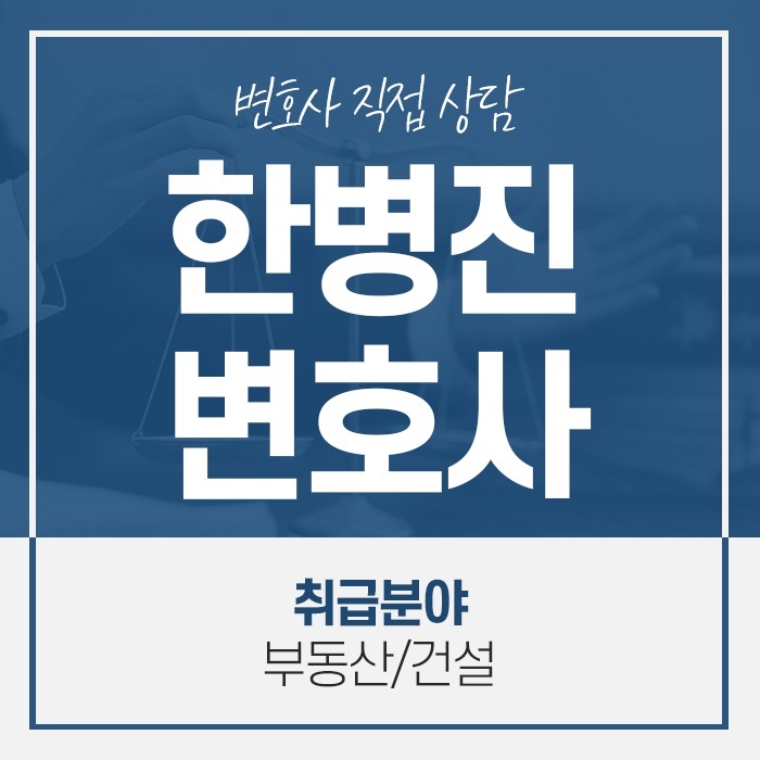 변호사한병진사무소 이미지