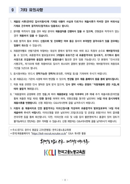 한국고용노동교육원 이미지