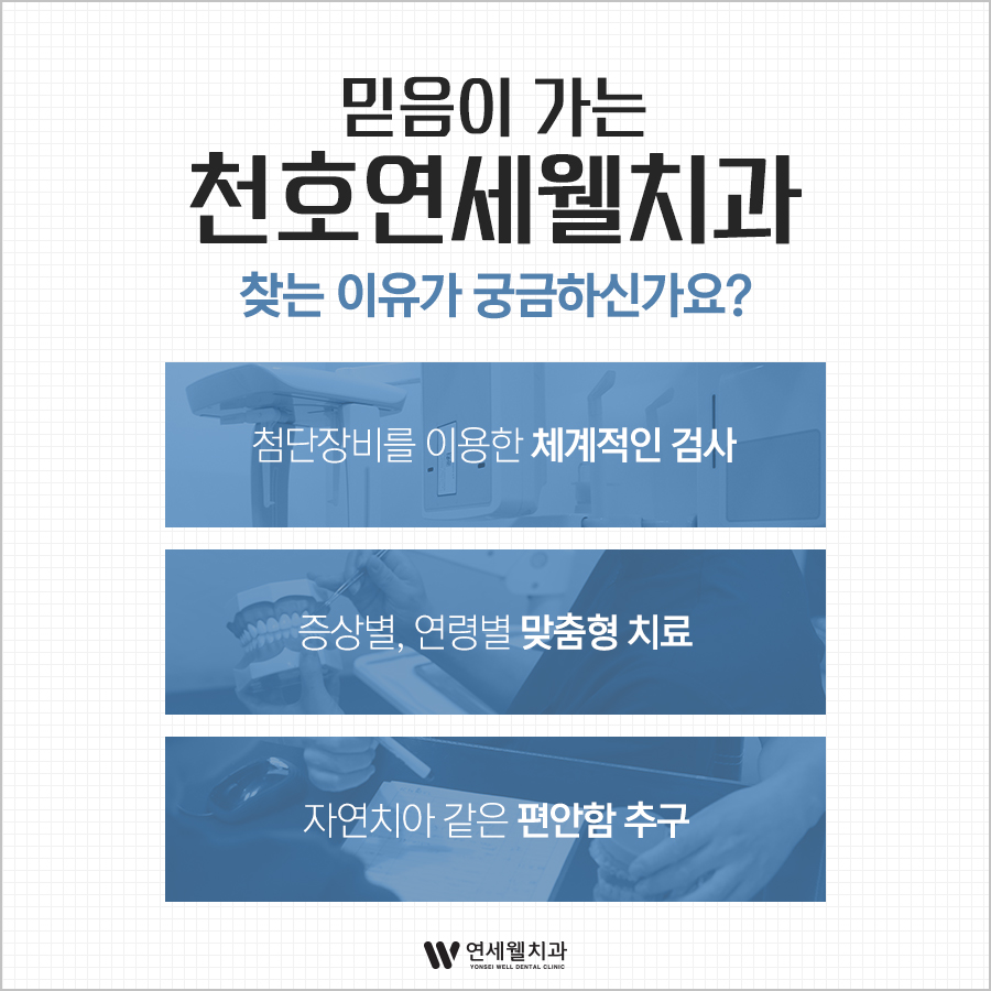 연세웰치과의원 이미지