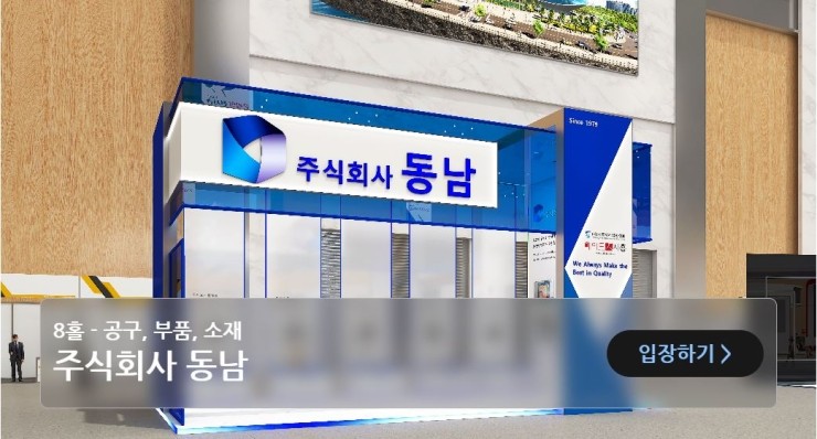 동남기업 이미지