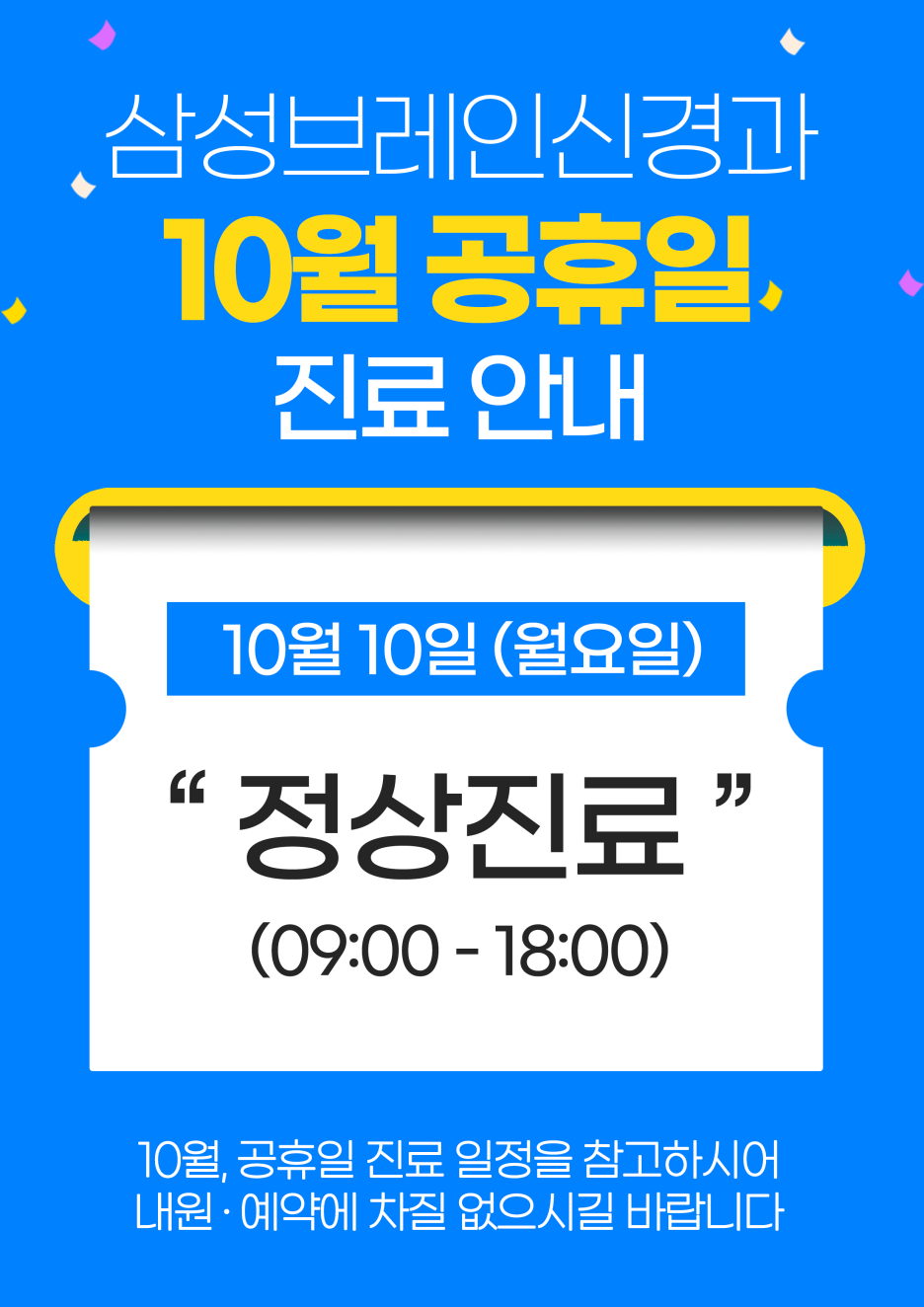 삼성브레인신경과의원 이미지