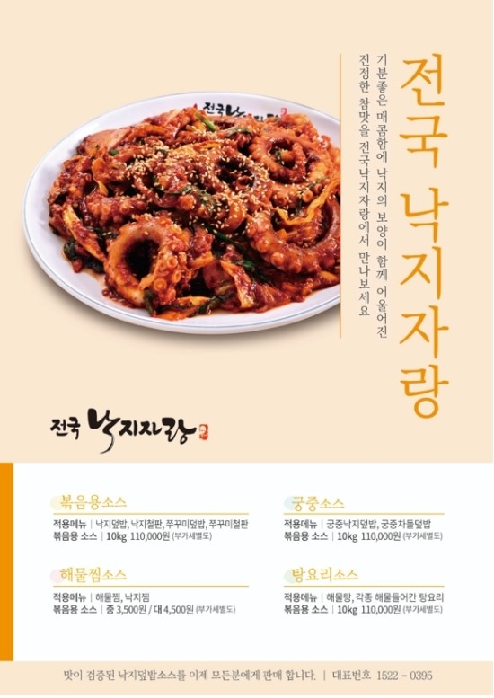 전국낙지자랑 이미지
