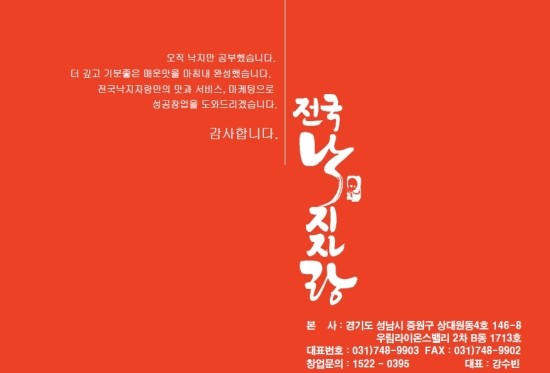 전국낙지자랑 이미지