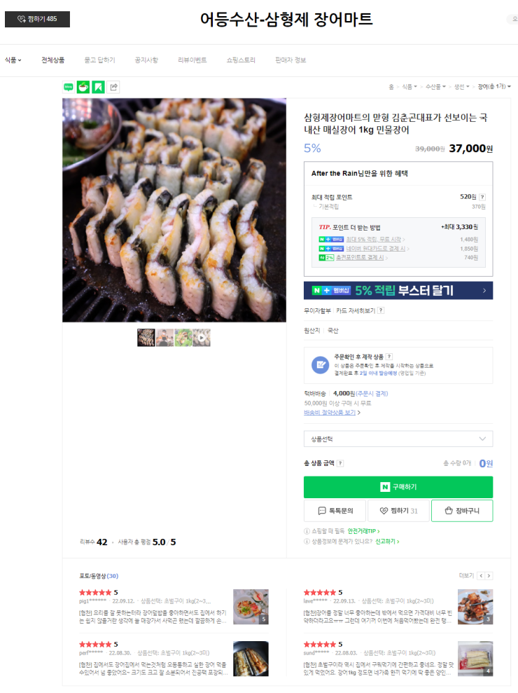 삼형제장어마트 이미지