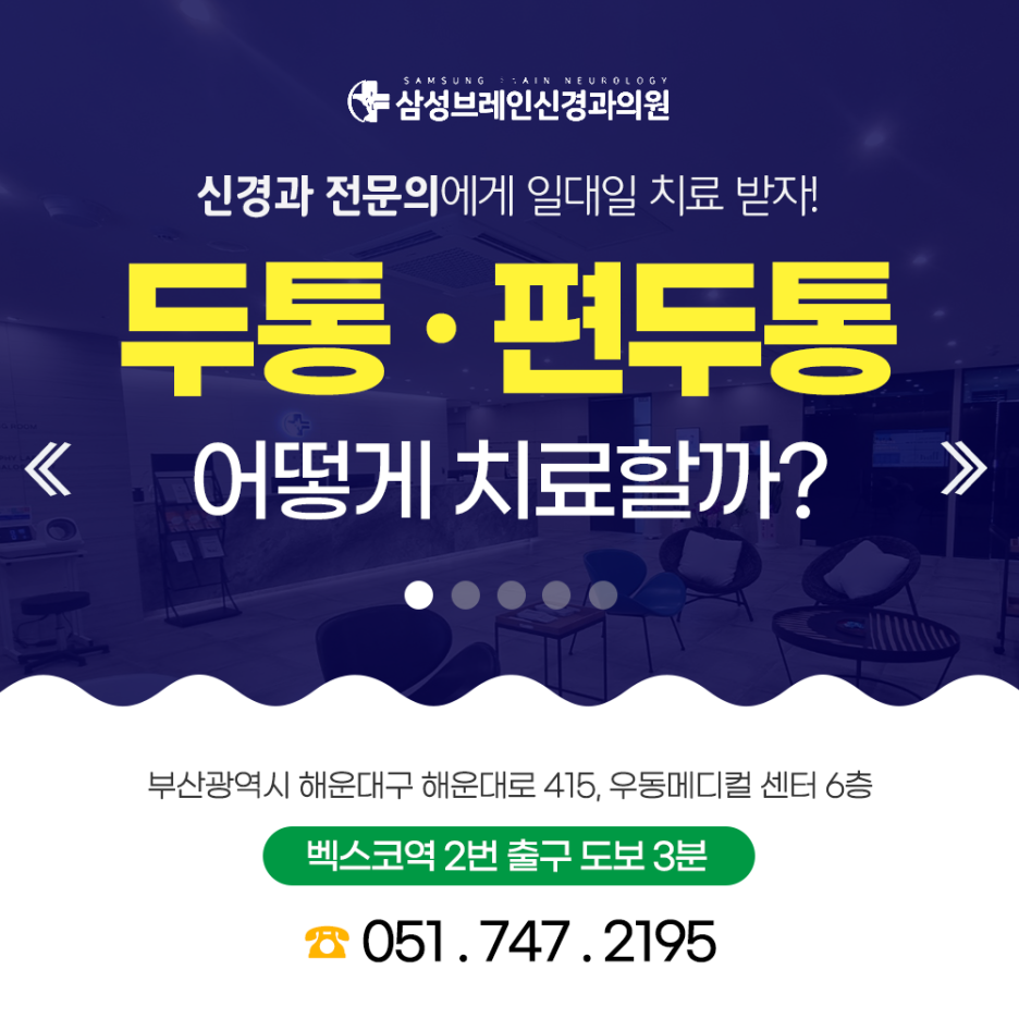 삼성브레인신경과의원 이미지