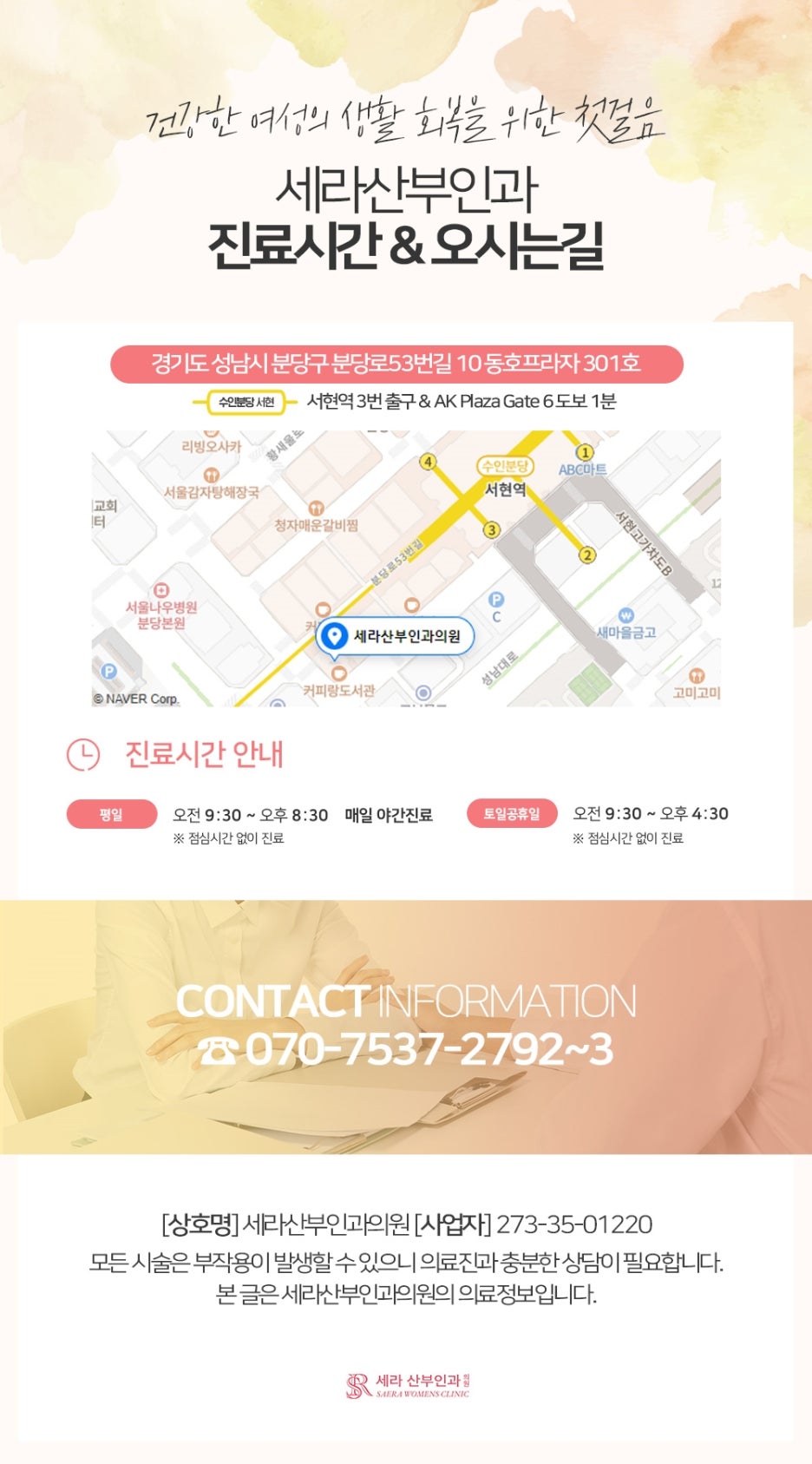 나를위한산부인과의원 이미지