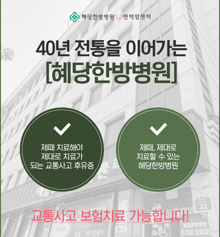 혜당한의원 이미지