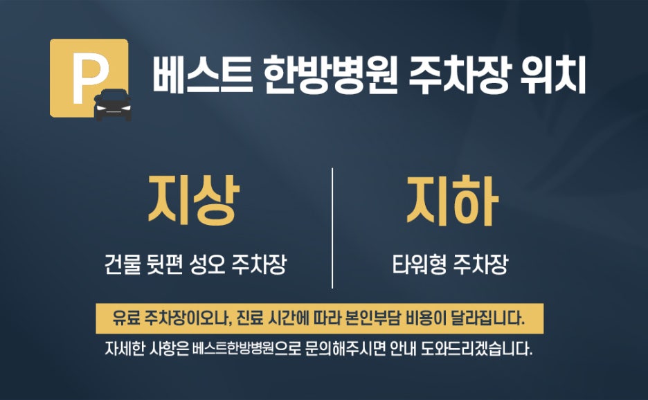 베스트한방병원 이미지