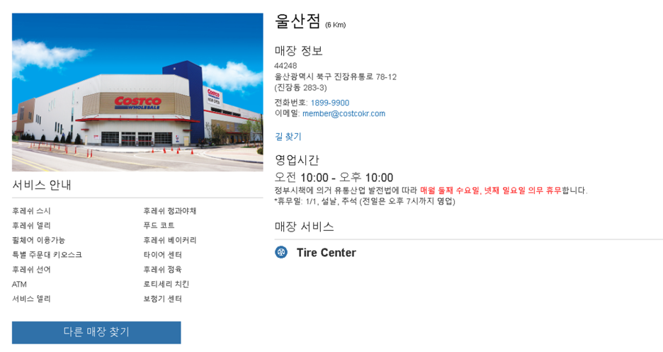 코스트코 홀세일 울산점 이미지