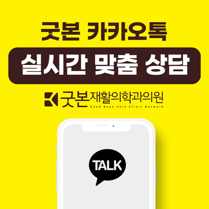 굿본정형외과재활의학과의원 이미지