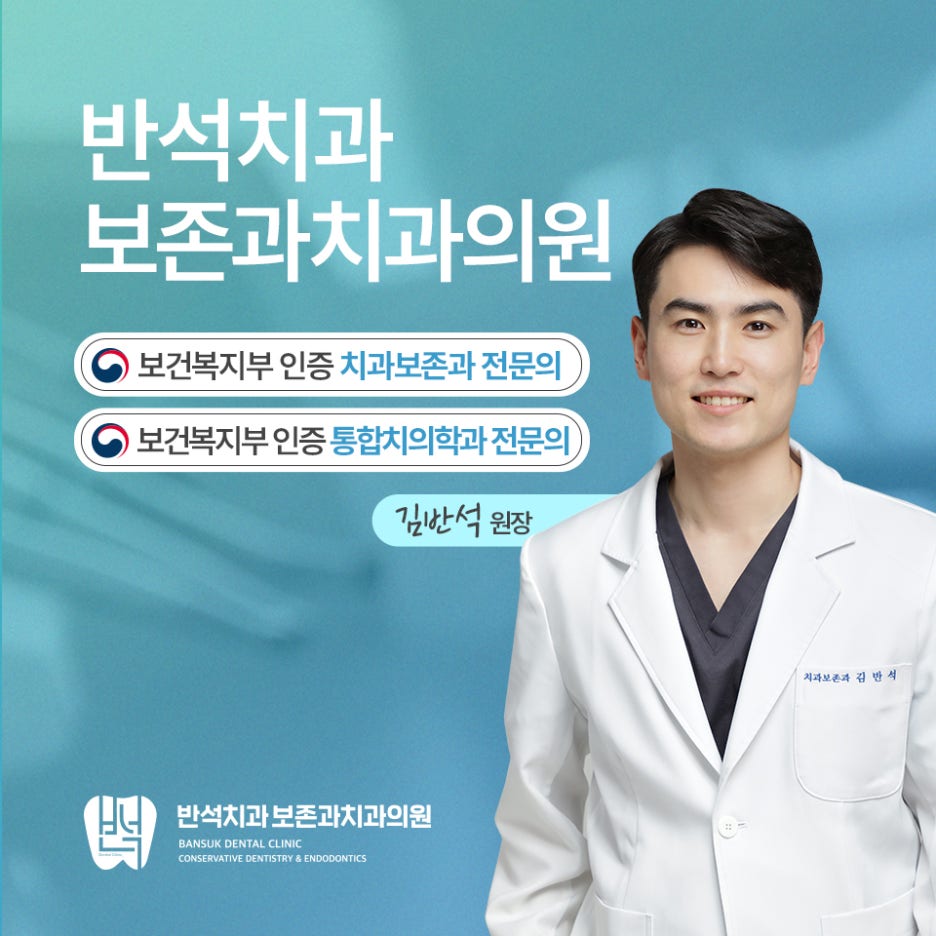 반석치과의원 이미지