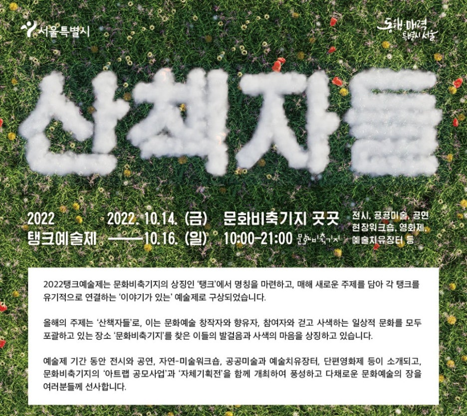 산책자들 이미지
