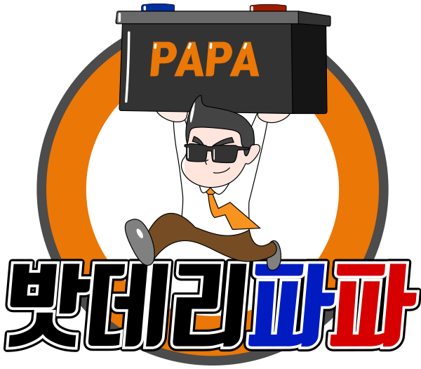 밧데리파파 이미지