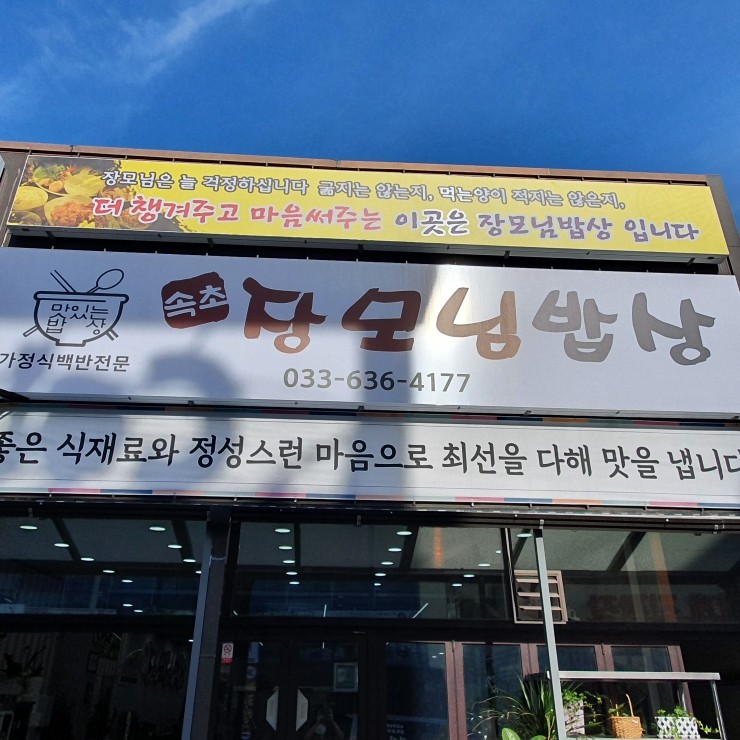 장모님한식뷔페 이미지