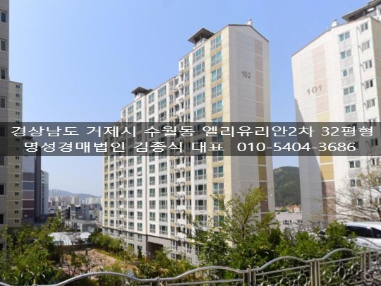 엘리유리안2차 아파트 경남 거제시 실거래가 시세 1.6억