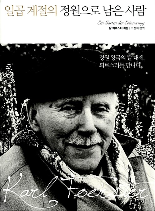 일곱계절의정원 이미지
