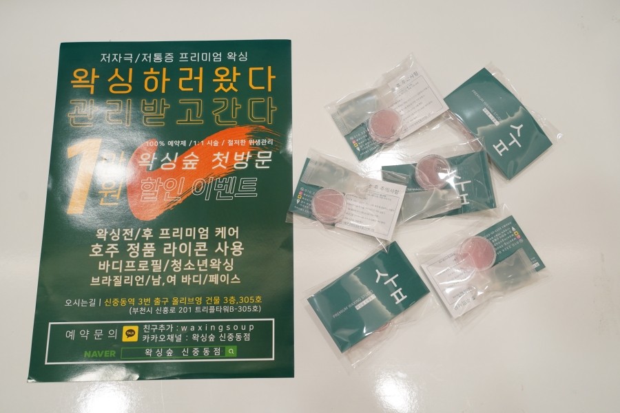 왁싱숲 이미지