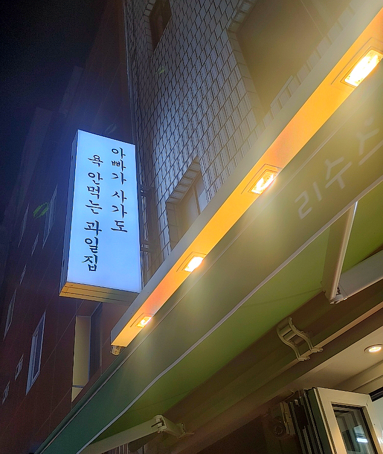 리수스과수원 이미지