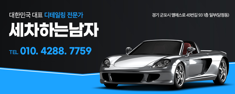 세차하는남자 이미지
