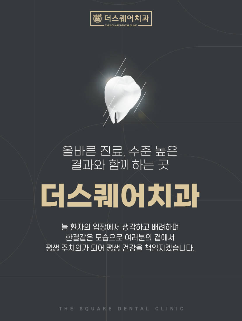 서울방치과의원 이미지