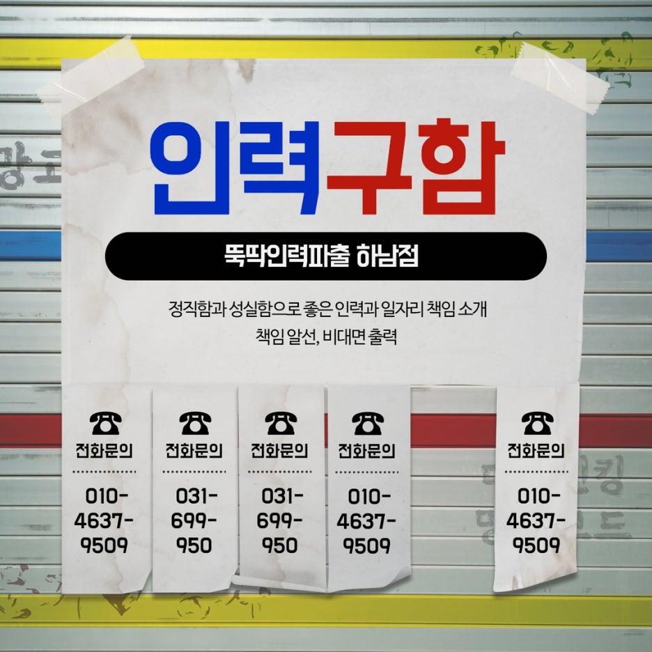 뚝딱인력파출 이미지