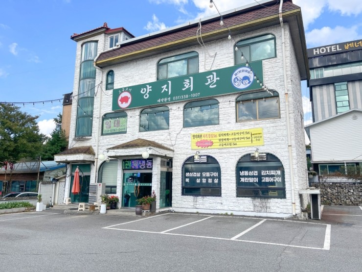 양지회관 이미지