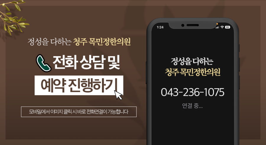 청주목민정한의원 이미지