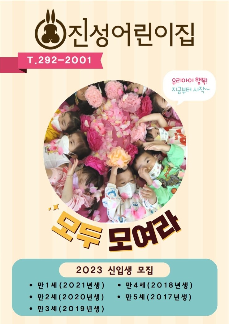 진성어린이집 이미지