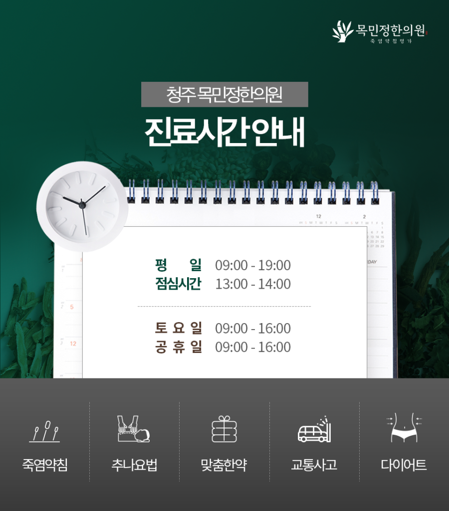 청주목민정한의원 이미지