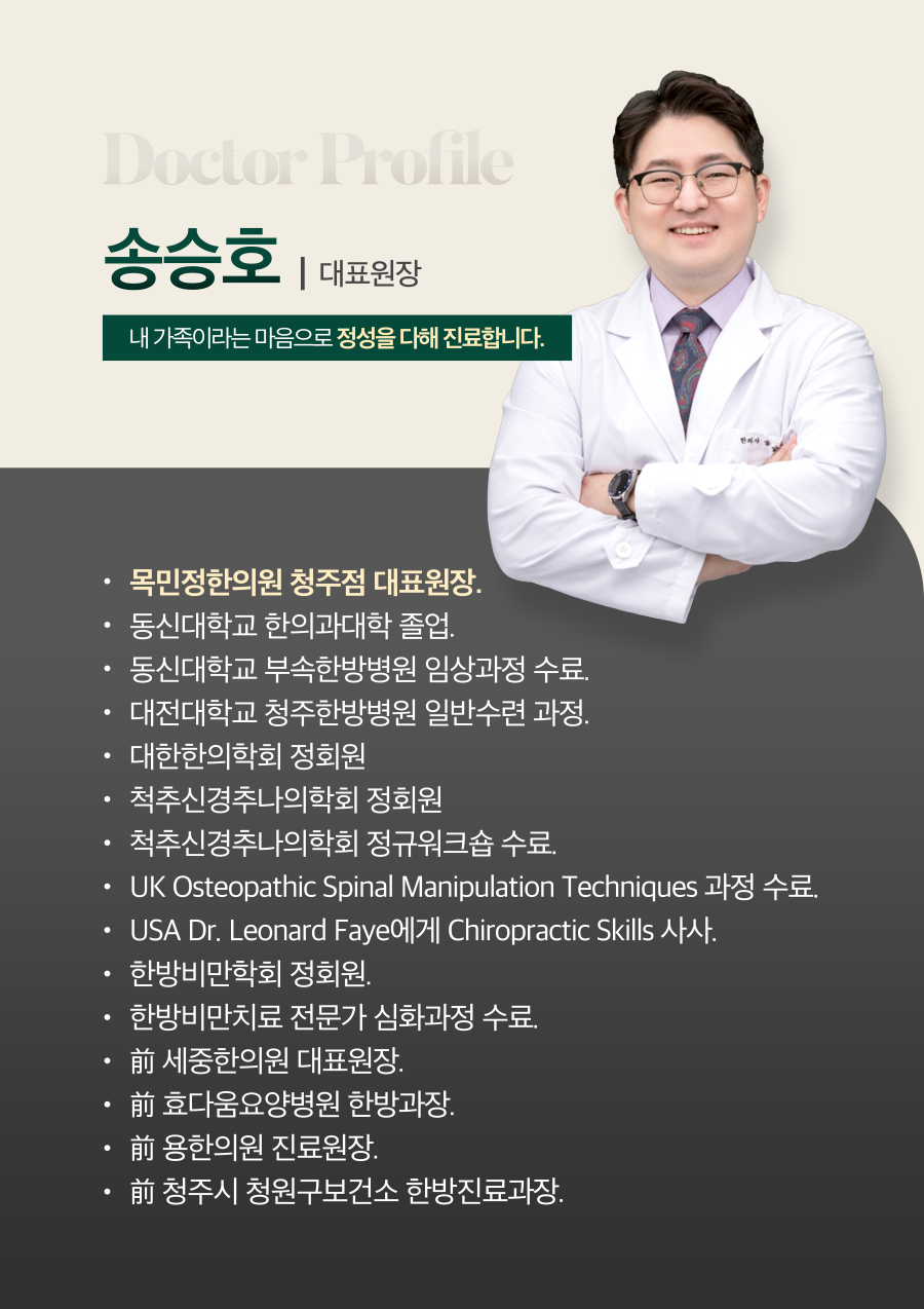 청주목민정한의원 이미지