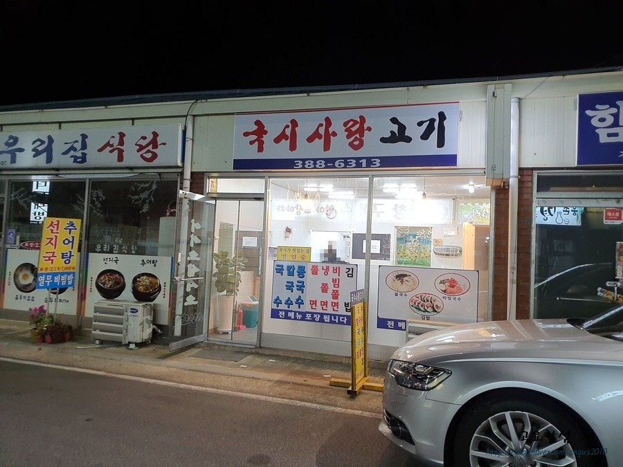 국시사랑고기 이미지