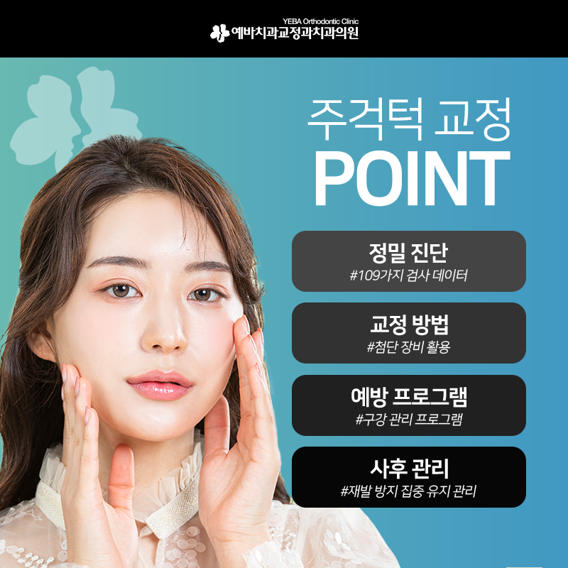 오목교정치과치과의원 이미지