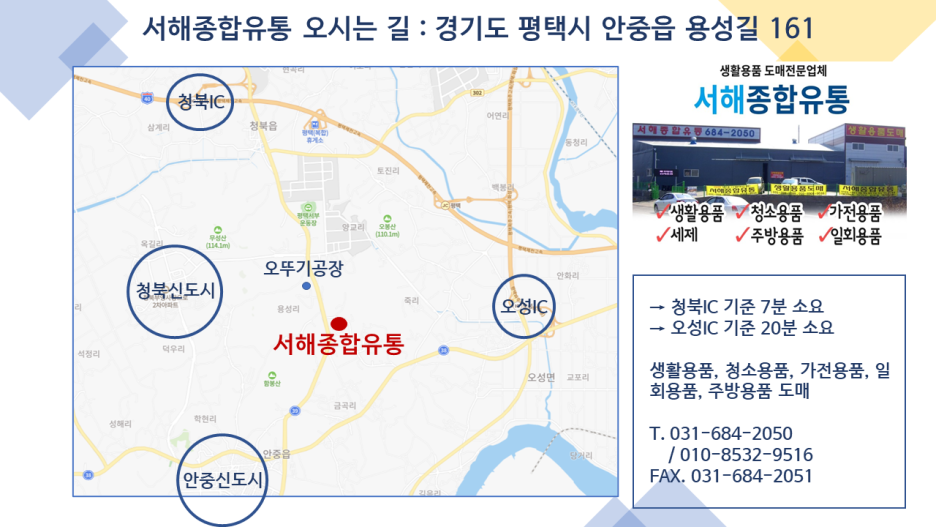 서해유통 이미지