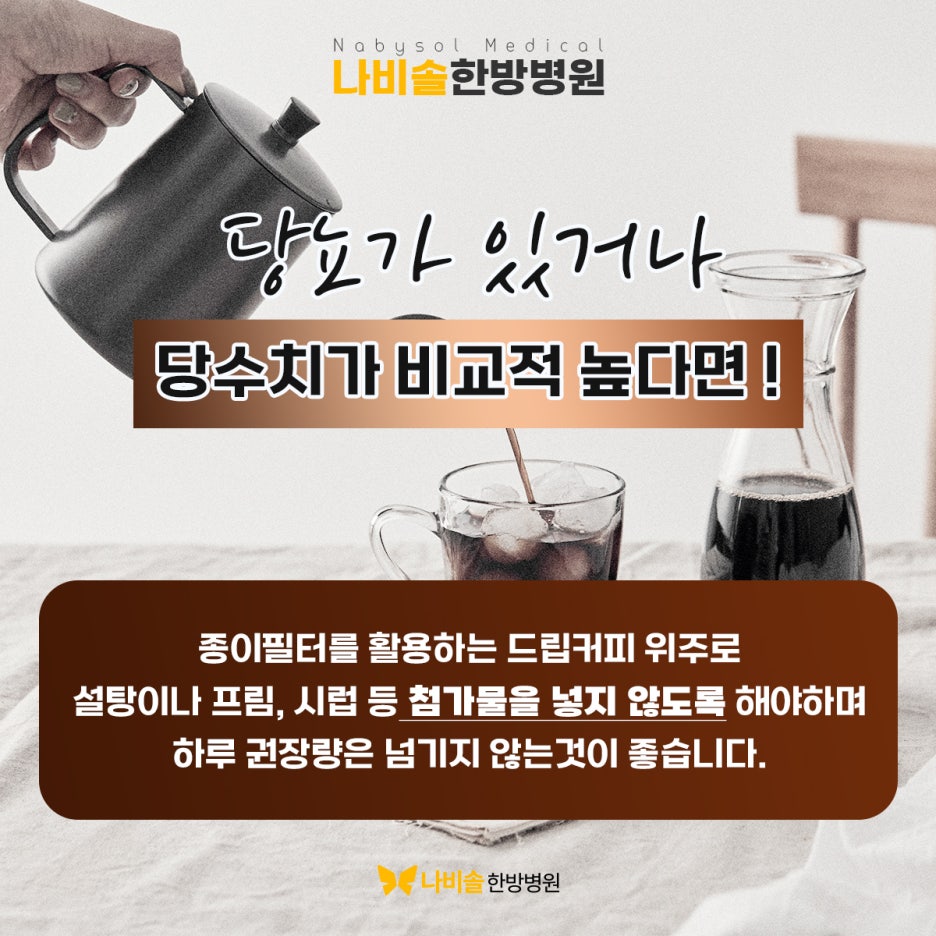 당뇨 아메리카노 마셔도 괜찮은가요? : 네이버 블로그